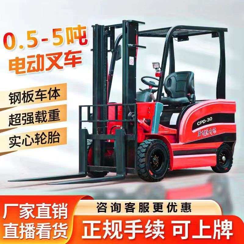 新能源电动叉车1吨2吨锂电液压四轮座驾式四驱3吨厂家2.5吨电叉车