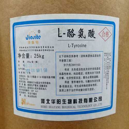 L-酪氨酸 食品级食品级 营养增补剂 酪氨酸 1kg起订