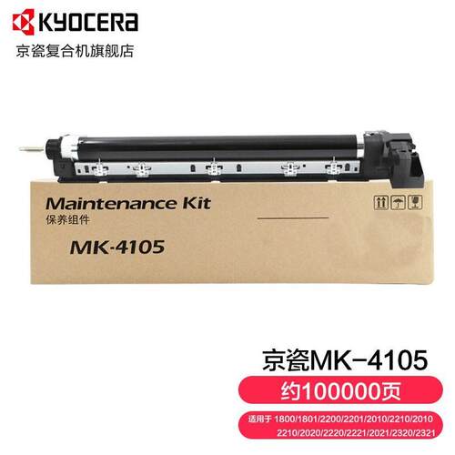【企业采购】京瓷原装MK-4105硒鼓 感光鼓 套鼓组件10万页 MK-410