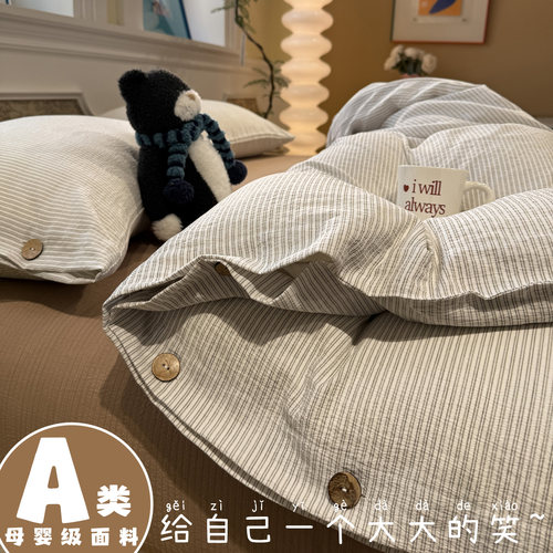 纽扣款干爽无印风四件套