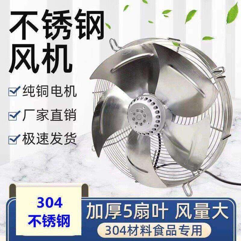 外转子风机冷凝器散热风扇304不锈钢YWF网罩式轴流风扇冷库风机