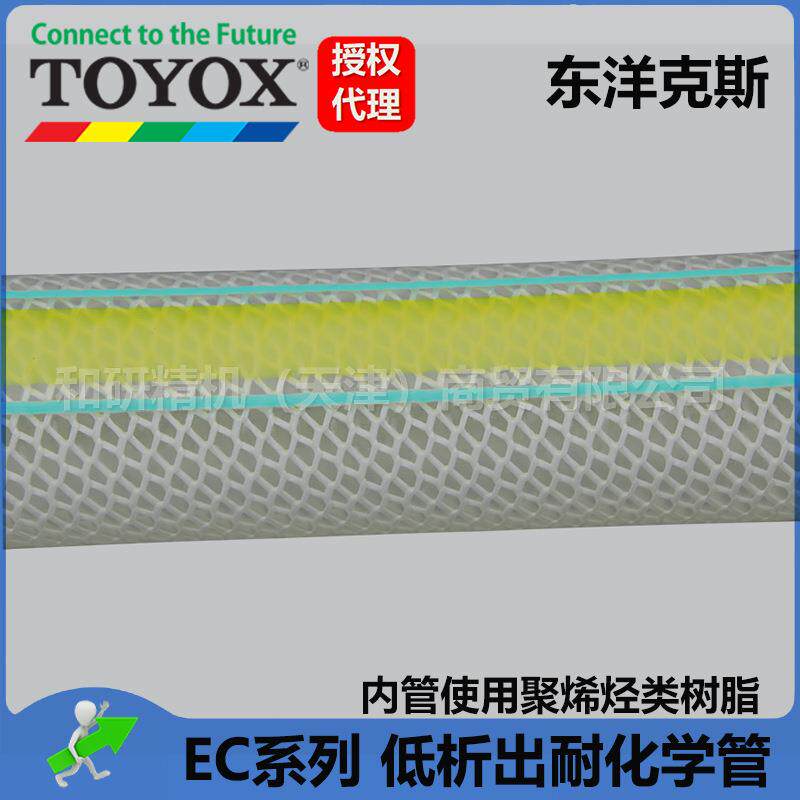 TOYOX东洋克斯 半导体级 耐化学洁净管 EC-19(19*26)