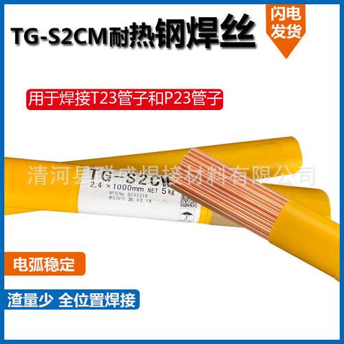 TG-S2CW SFA-5.28 ER80S-G氩弧焊丝TG-S9CB耐热钢焊丝P91焊丝2.4