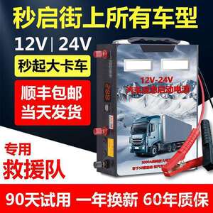 沿派车辆应急启动电源12V24V通用型货车柴油车电瓶搭火强启搭电宝