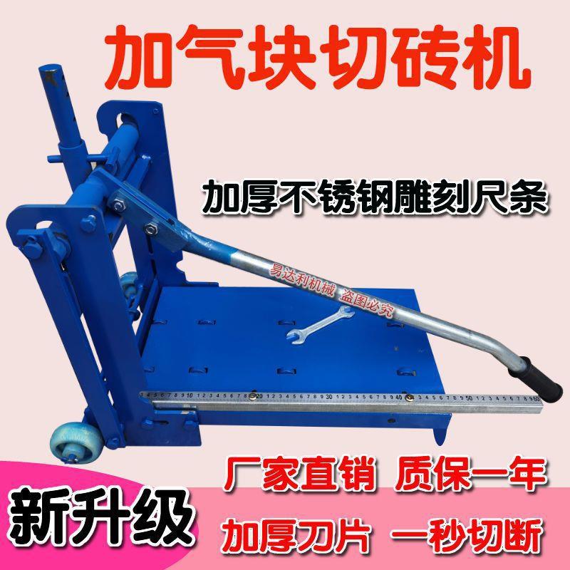 手动切砖机轻质砖泡沫砖加气砖压砖工具砌块砖切砖机新款切砖机