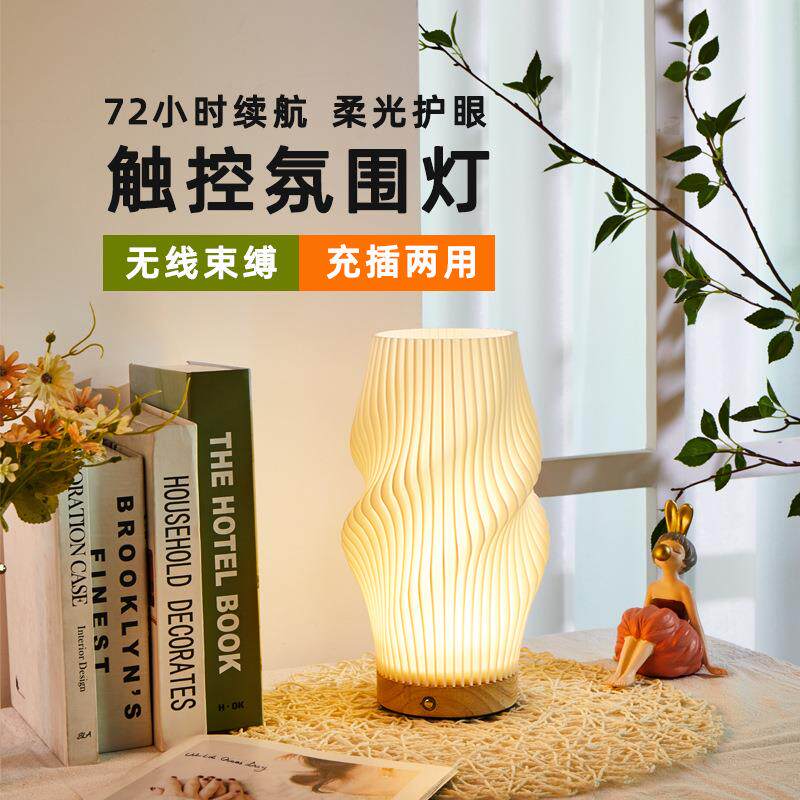 跨境北欧装饰实木充电台灯3D创意床头无线氛围灯摆件客厅卧室夜灯