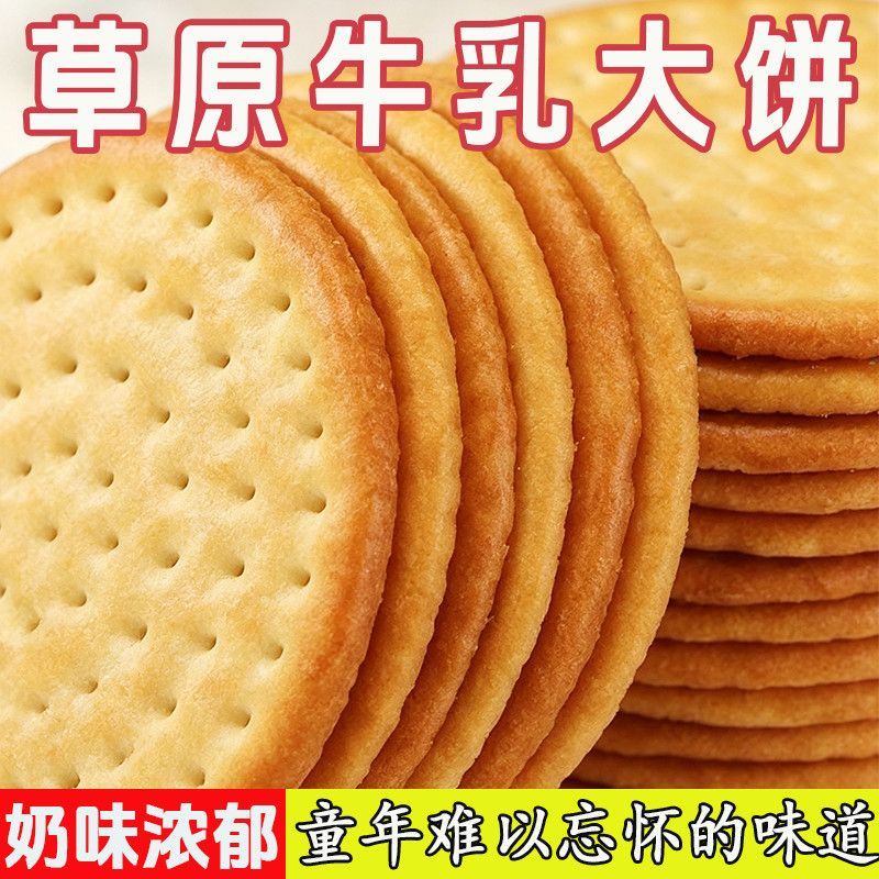 牛奶味牛乳大饼营养网红代餐早餐食品办公室解馋怀旧休闲小零食