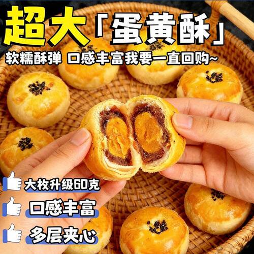 大蛋黄酥早餐网红解馋零食超大号酥皮饱腹糕点心整箱办公室下午茶