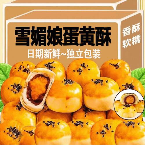 大蛋黄酥早餐网红解馋零食超大号酥皮饱腹糕点心整箱办公室下午茶
