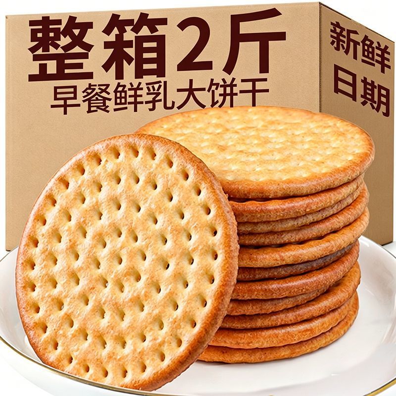牛奶味牛乳大饼营养网红代餐早餐食品办公室解馋怀旧休闲小零食