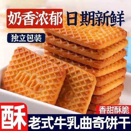 牛奶特仑酥香浓牛乳味饼干特浓老式营养整箱早餐独立包装零食批发