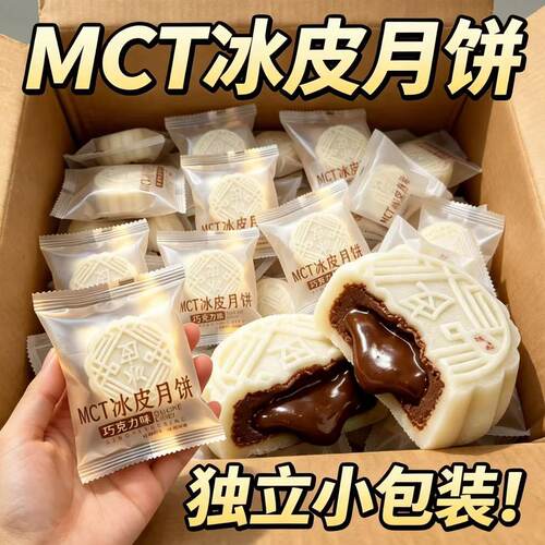 礼盒MCT爆浆巧克力冰皮月饼独立包装网红休闲点心送礼解馋零食