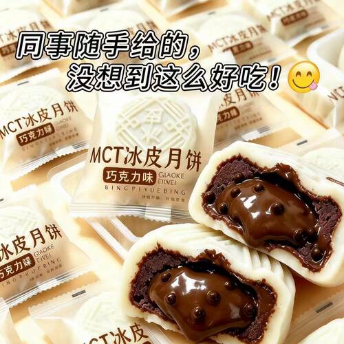 礼盒MCT爆浆巧克力冰皮月饼独立包装网红休闲点心送礼解馋零食