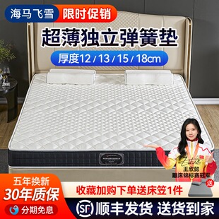 海马飞雪儿童床垫15公分厚家用薄款席梦思乳胶独立弹簧床垫12厘米