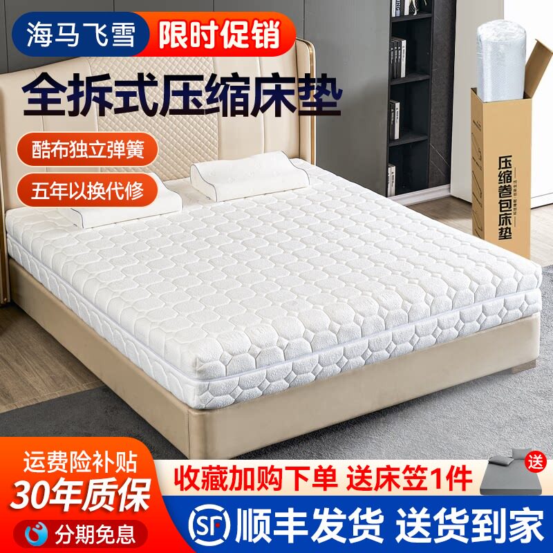 海马飞雪真空压缩床垫全拆式乳胶卷包大床垫席梦思卷包床垫卧室