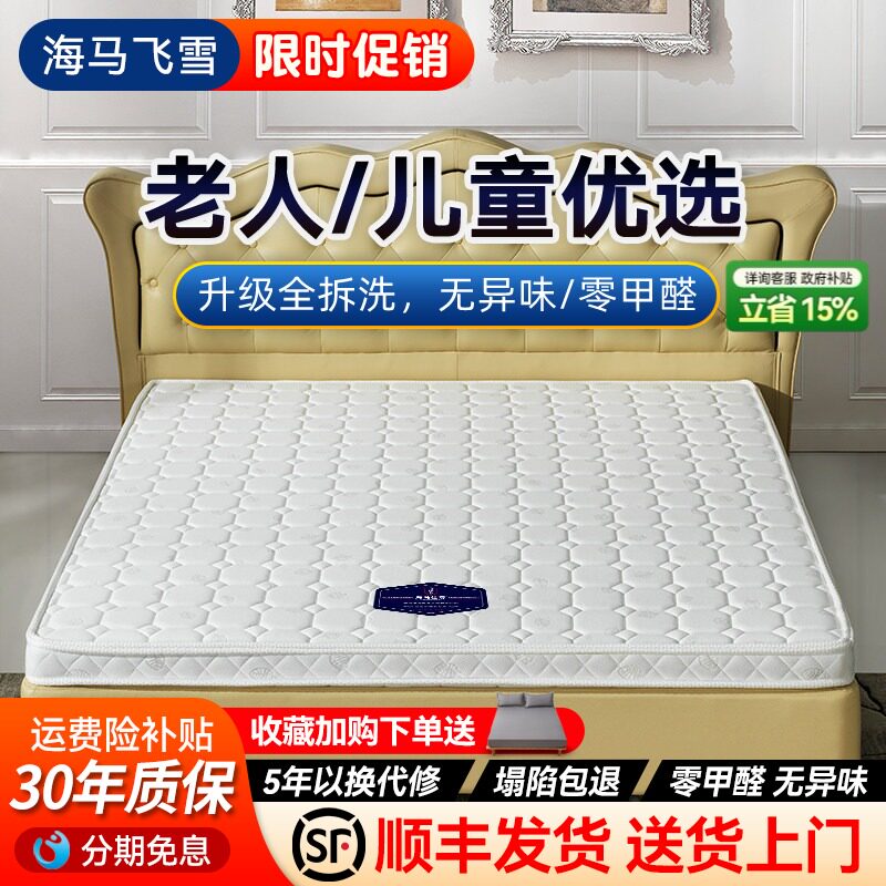 海马飞雪儿童床垫天然椰棕床垫乳胶垫薄席梦思硬棕垫10cm可拆洗