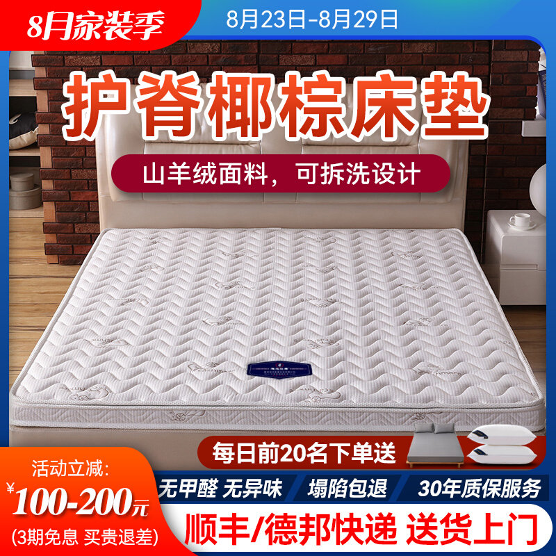 公马床垫10cm厚度乳胶加思棕硬垫1.8米席梦椰8海分棕榈床垫超薄款