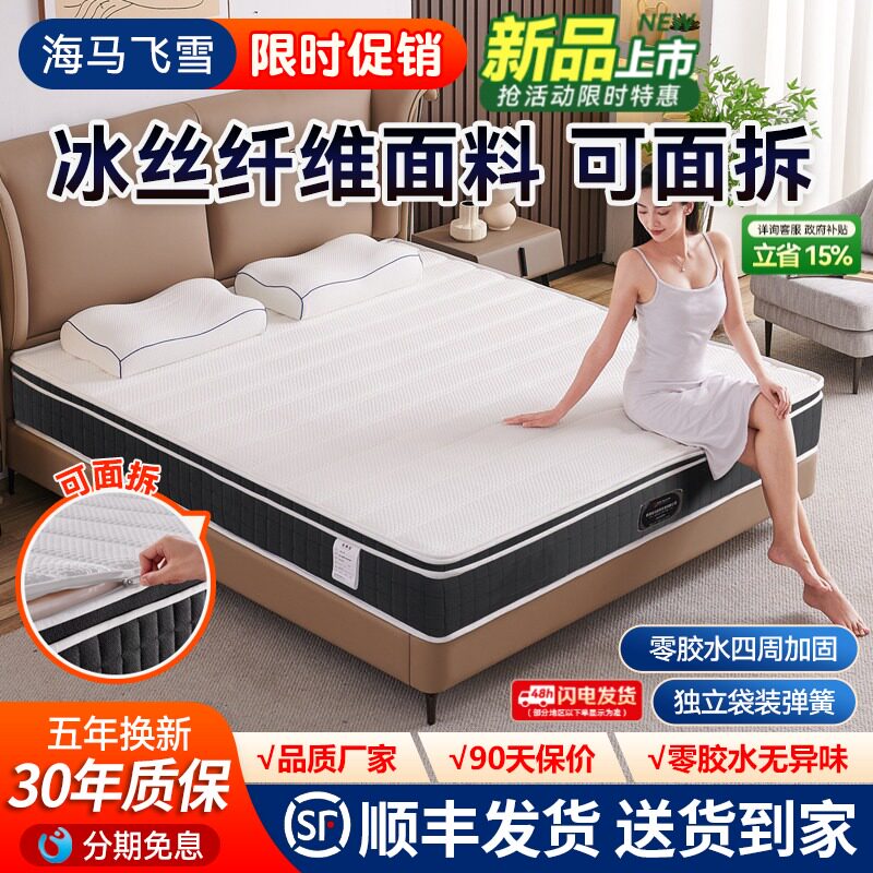 海马飞雪床垫席梦思弹簧床垫20cm厚拆洗家用双人记忆棉床垫子