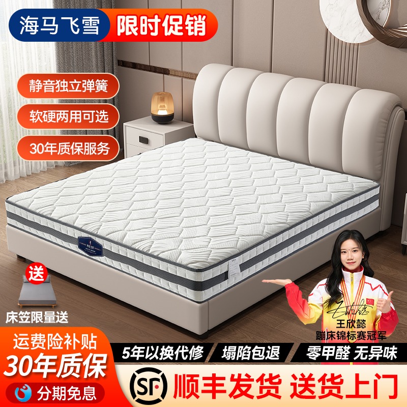 海马席梦思床垫软硬双面