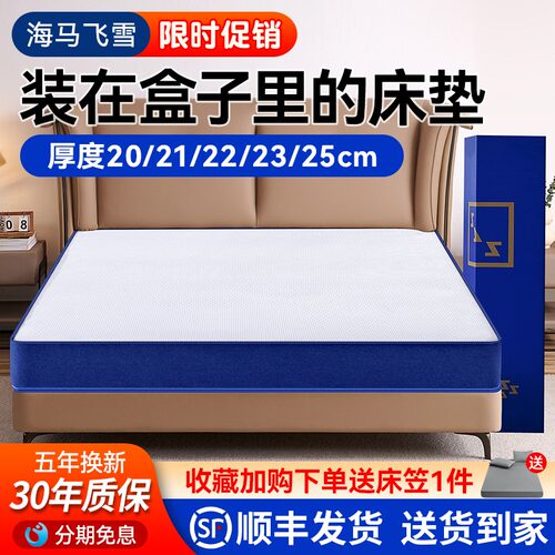 海马飞雪记忆棉袋装弹簧卷包床垫