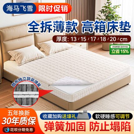 海马飞雪全拆洗15公分席梦思床垫记忆棉高箱柔软可调家用拆洗