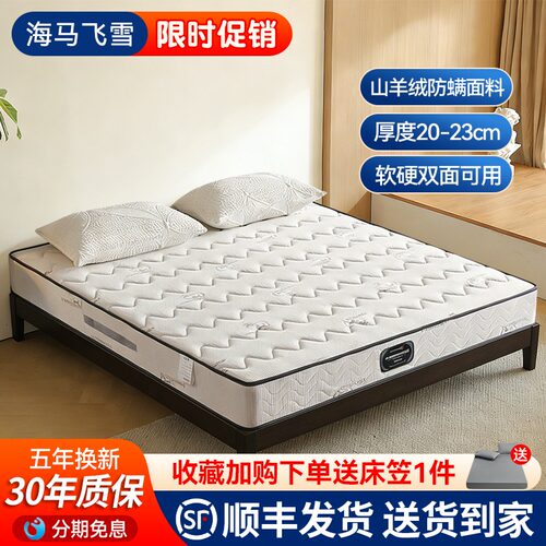 海马飞雪椰棕软硬两用乳胶护脊