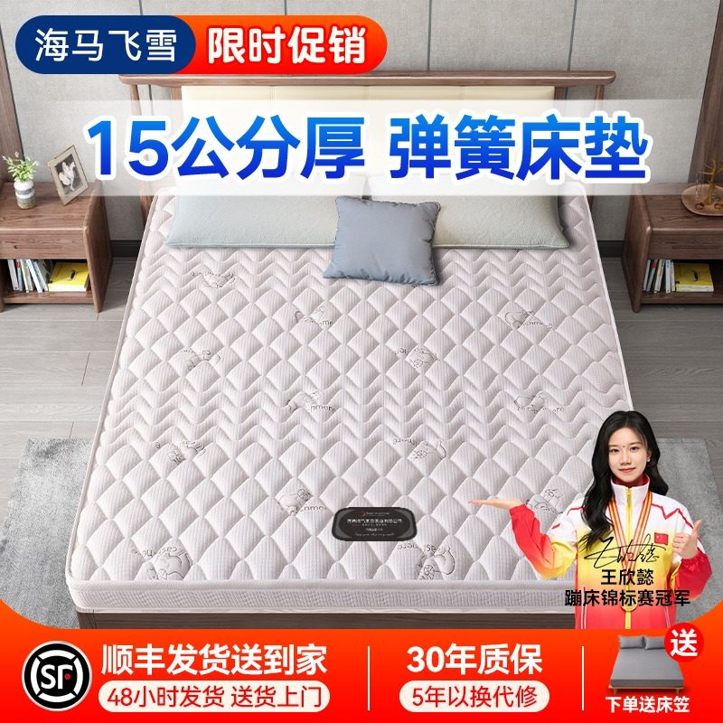 海马飞雪儿童床垫青少年席梦思薄款弹簧床垫乳胶椰棕高箱床垫12cm,住宅家具,弹簧床垫,淘宝优惠券,粉丝福利购,淘宝优惠卷