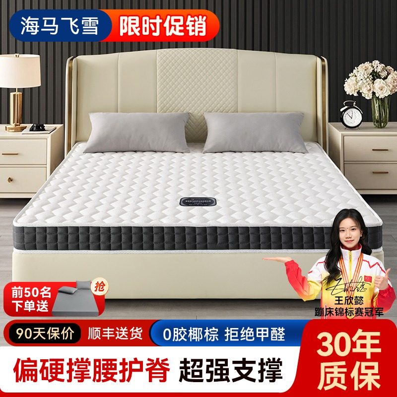 海马飞雪儿童6公分厚老人薄款高箱天然棕垫椰棕床垫席梦思床垫