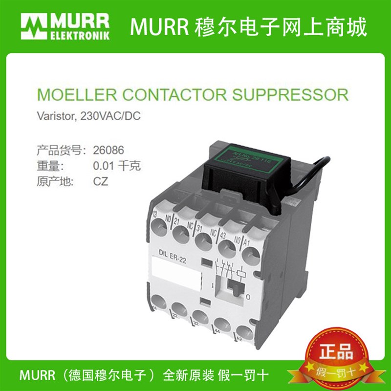 26086MURR穆尔MOELLER CONTACTOR SUPPRESSOR Varistor 230VAC/DC - 实物图