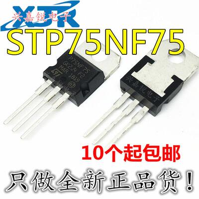STP75NF75 P75NF75 全新原装TO-220 MOS场效应管 电动机车 控制器
