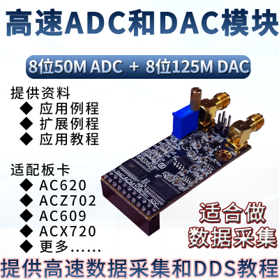 小梅哥8位50M高速ADC 125M DAC模块数据采集DDS信号发生器ACM108