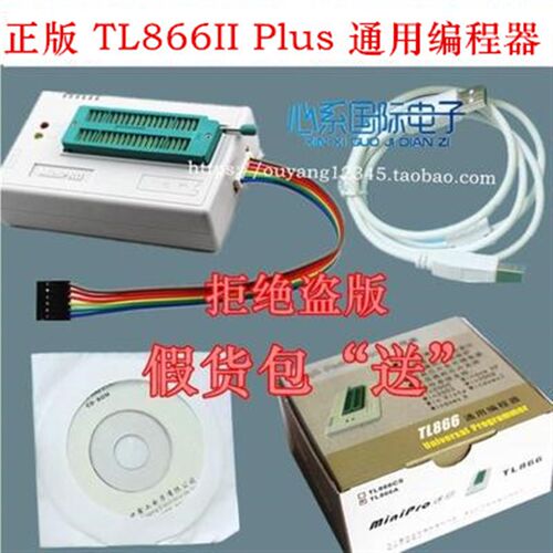 原装TL866II Plus通用高速编程器 TL866CS TL866A 升级版 NAND