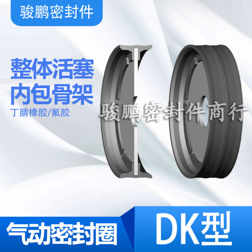 PDE/PDF气缸整体活塞密封圈DK80/90/100/125/130/140/150/160/200