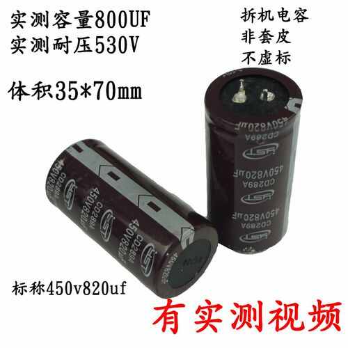 拆机450v1000uf电容标称450v820uf实测500v800uf非全新铝电解进口