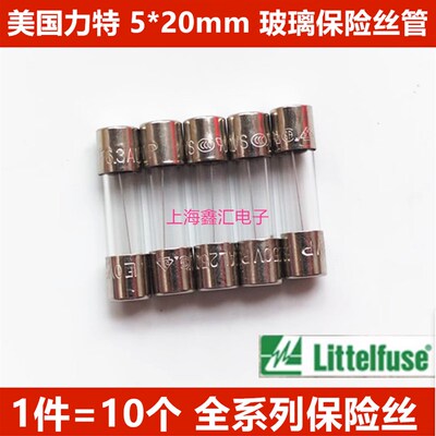 5*20力特玻璃保险丝管 F4A 5A T6.3A 8A F10A 15AL250VP 快熔慢熔