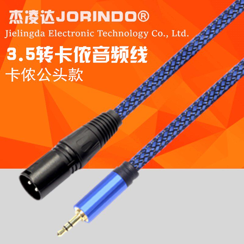 卡侬夹线钉侬公母转3.5mm音频线话筒手机连接平衡线功放线1米2米5