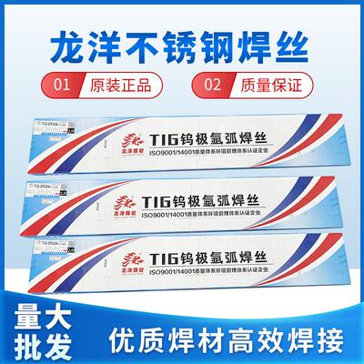 龙洋不锈钢氩弧焊丝1.0-3.0mm焊接材料氩弧焊丝不锈钢焊丝