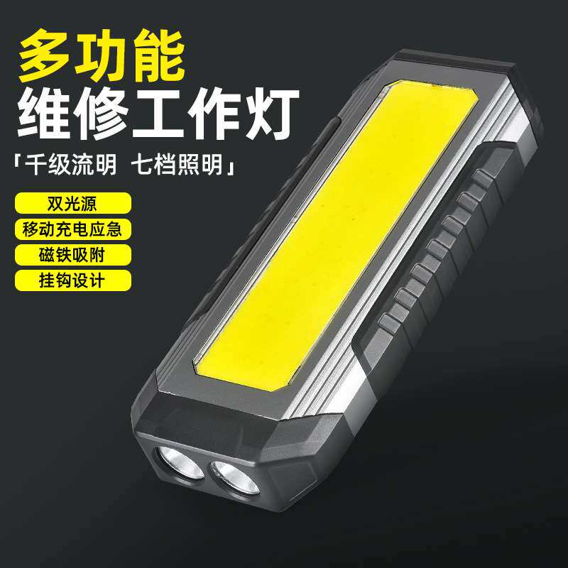 COB工作灯汽修维修手电筒磁铁led强光超亮检修修车充电手持照明灯
