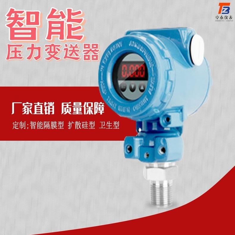 卓泰扩散硅压力变送器4-20mA供水气压液压油压2.0MPa隔爆压力传感