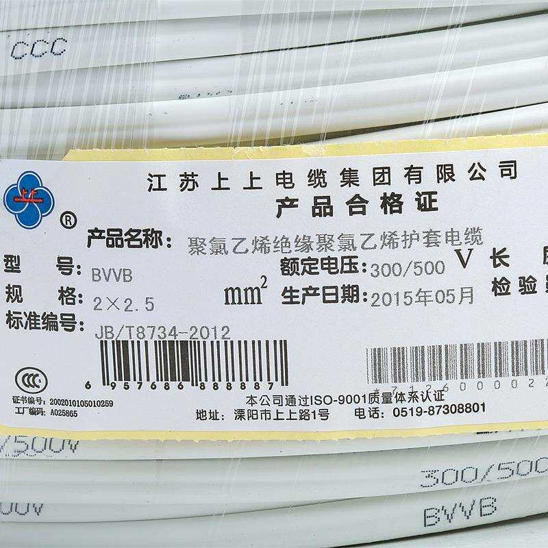 上上电线电缆厂家bvvb2*2.5平方家装扁电线铜线护套线