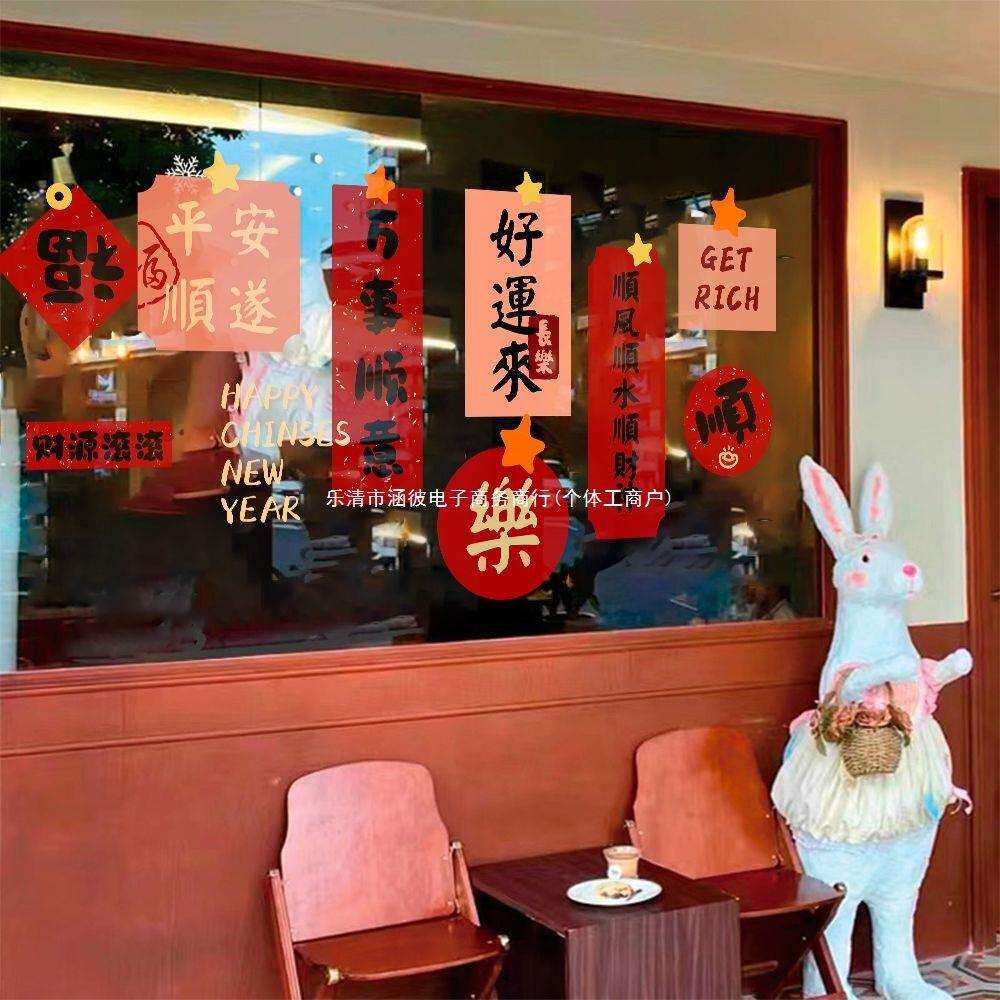 2026马年新年福字橱窗玻璃门贴纸春联静电店铺布置装饰窗花窗贴画