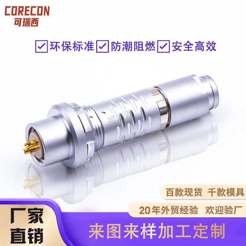 可瑞西大电流圆形防水连接器推拉自锁连接器航空插头生产厂家