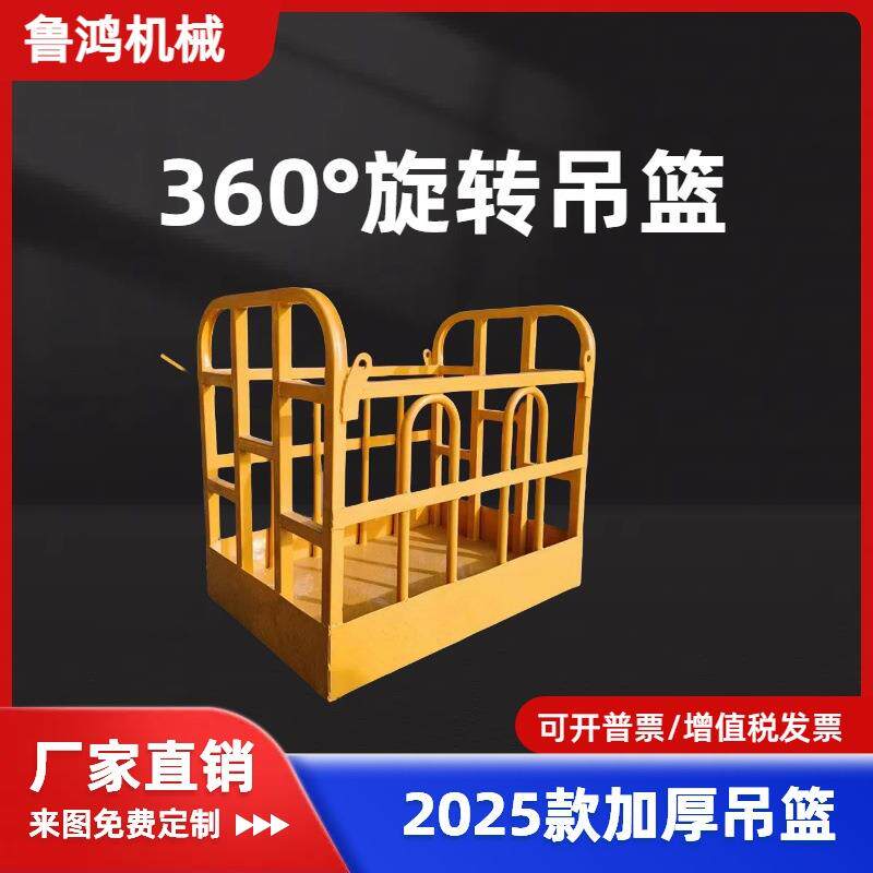 底部带轮吊车篮筐液压调节平衡吊框360度旋转吊篮吊框自动免拆框