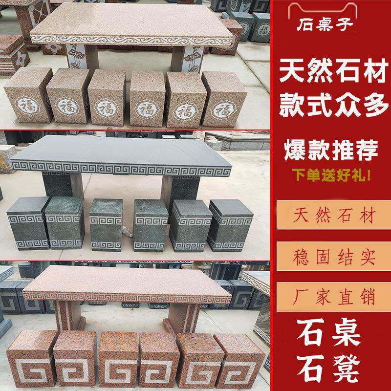 石桌石凳桌子庭院室外花园户外茶桌露天茶台天然石台家用别墅