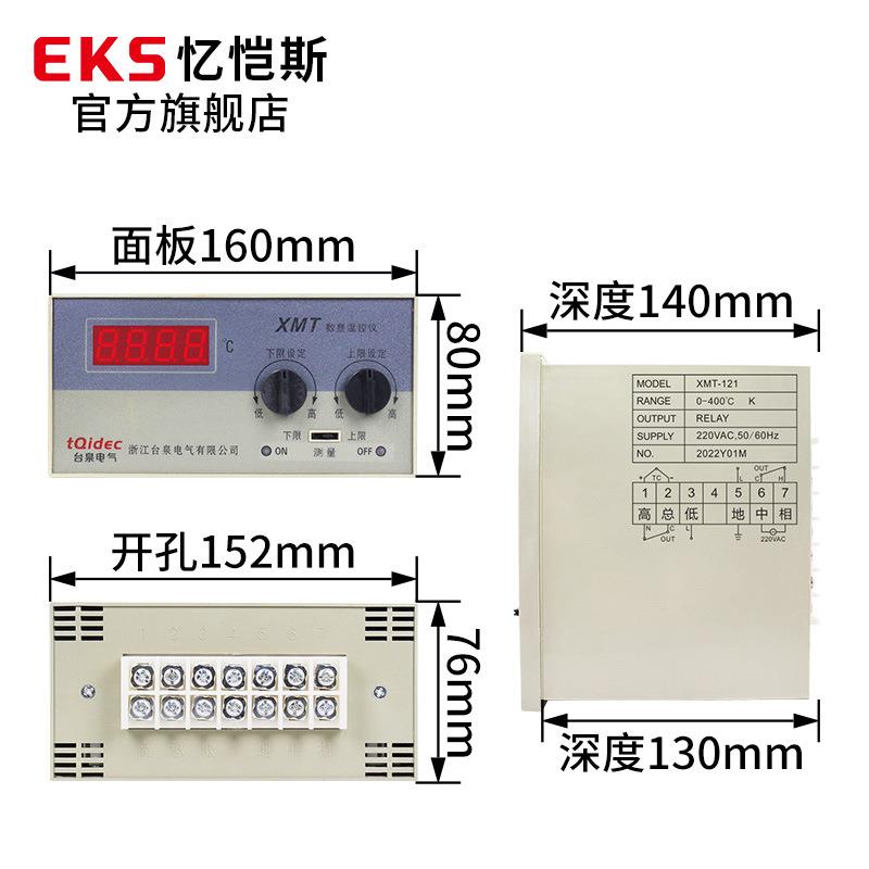 EKS忆恺斯温控仪XMT-121上下限三位式温控表数显温度控制器