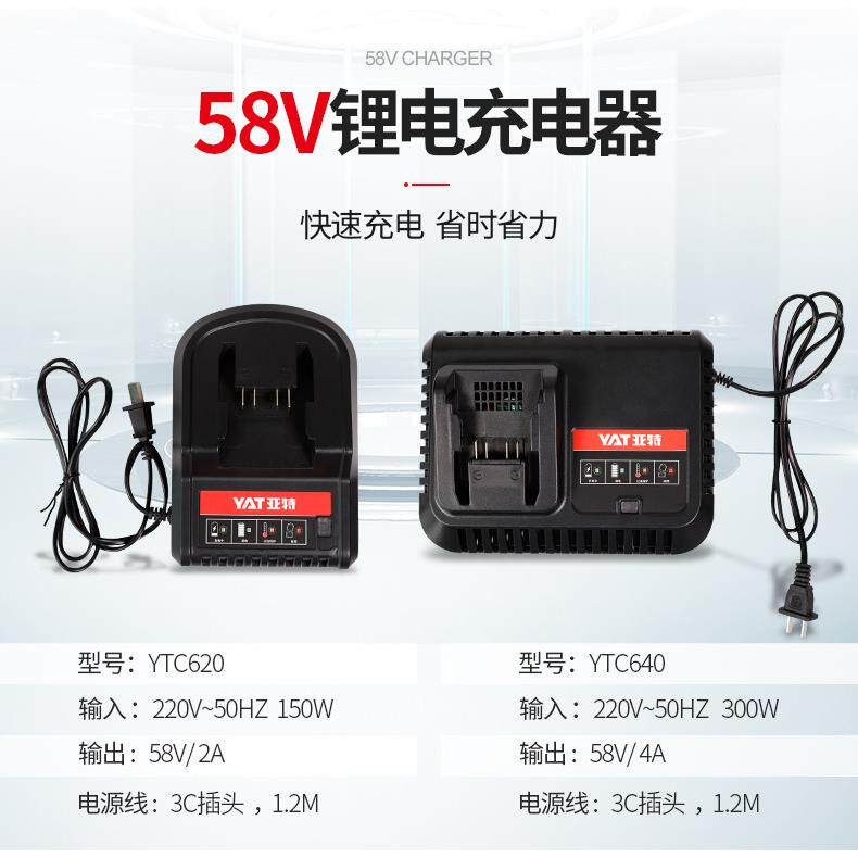 亚特58V锂电平台通用配件 大容量2.5Ah/5.0Ah电池充电器2A/4A快充