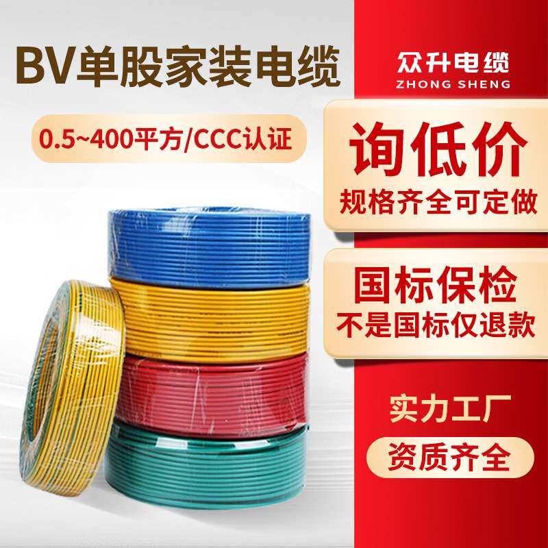 国标纯铜照明线BV线多股软电线芯BV1.5 2.5 4 6平方家装阻燃电线