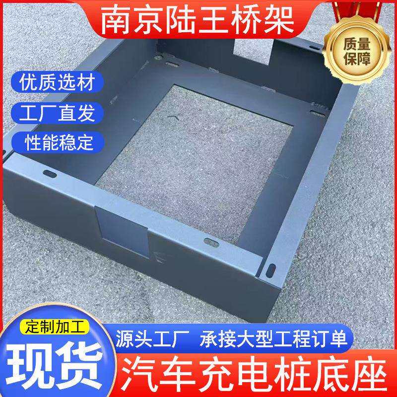 防火喷塑充电桩底座一体成型加厚金属底座电缆金属桥架厂家