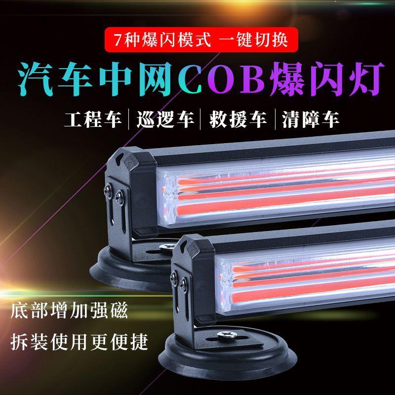 汽车工程车警示灯车顶强磁cob爆闪灯强光货车清障车闪光灯长条灯