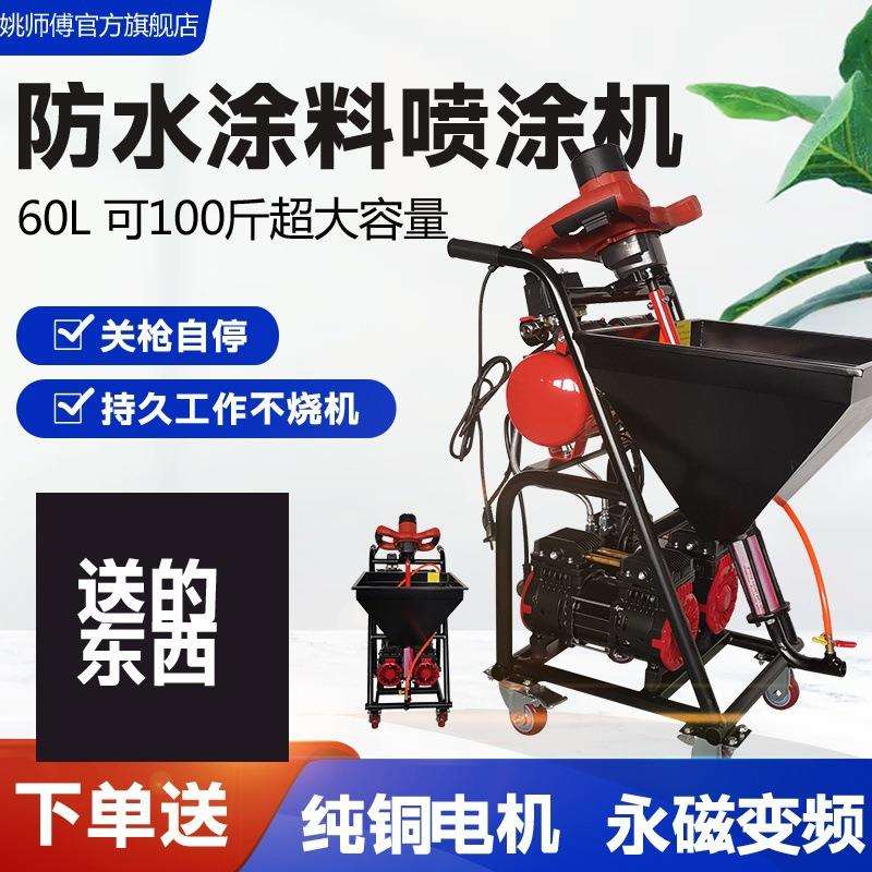 防水涂料喷涂机聚氨酯腻子水泥浆JS防火冷底油腻子多功能方斗